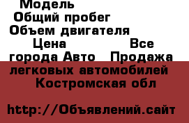  › Модель ­ Cadillac CTS  › Общий пробег ­ 140 000 › Объем двигателя ­ 3 600 › Цена ­ 750 000 - Все города Авто » Продажа легковых автомобилей   . Костромская обл.